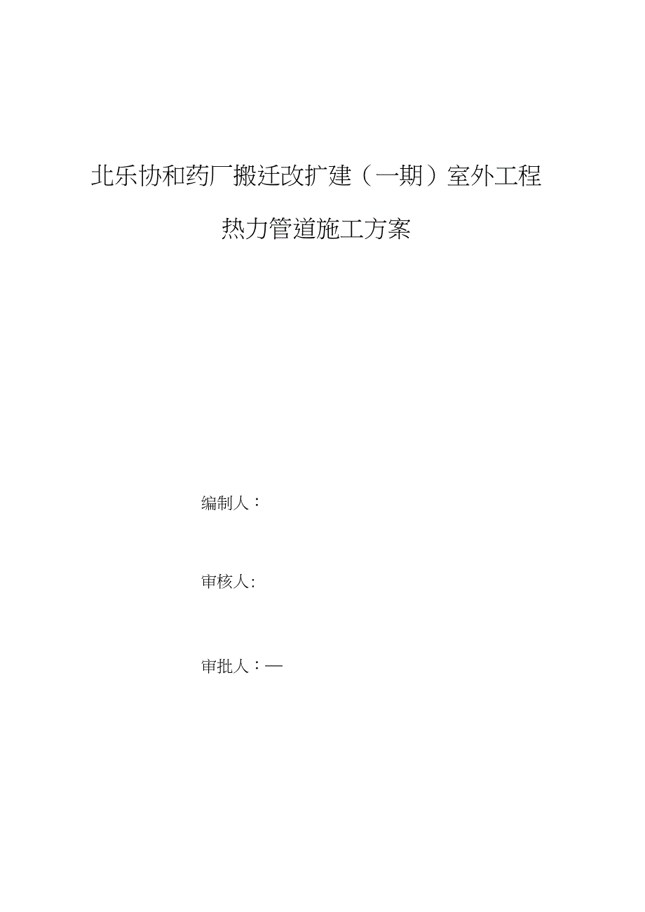 蒸汽管道施工方案完整版.doc_第1页
