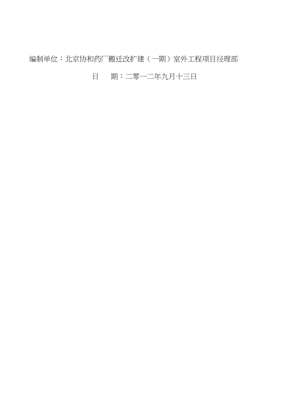 蒸汽管道施工方案完整版.doc_第2页
