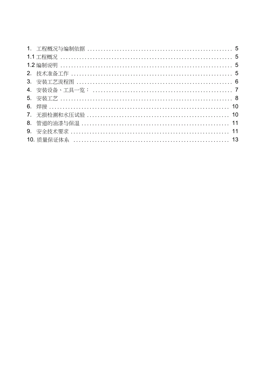 蒸汽管道施工方案完整版.doc_第3页