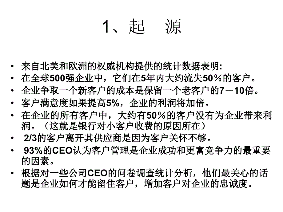 顾客关系管理与顾客满意度.ppt_第3页