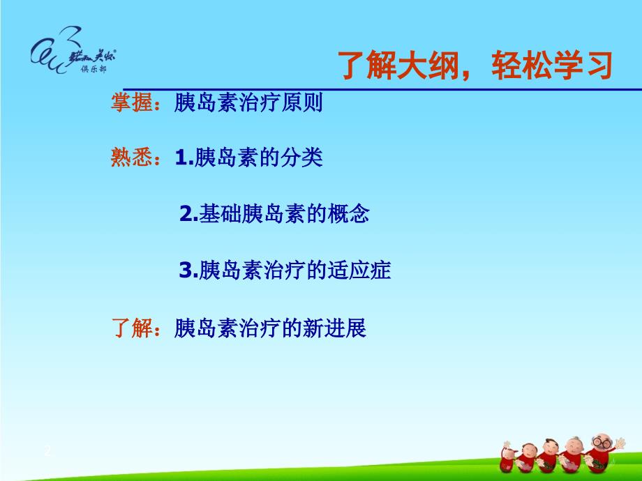 糖尿病胰岛素治疗ppt课件.ppt_第2页