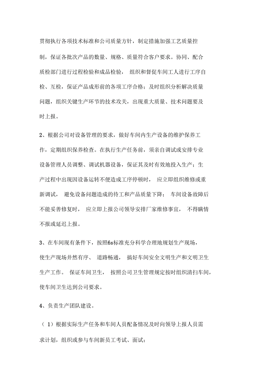 车间主任岗位职责及绩效考核方案.docx_第2页