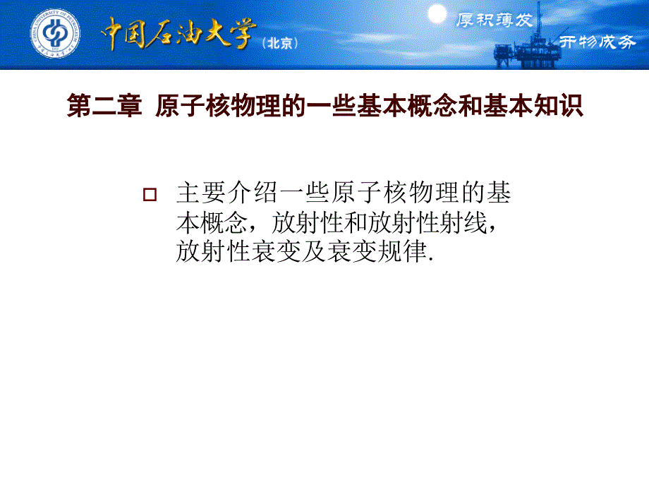 第24章核辐射测井部分PPT优秀课件.ppt_第2页