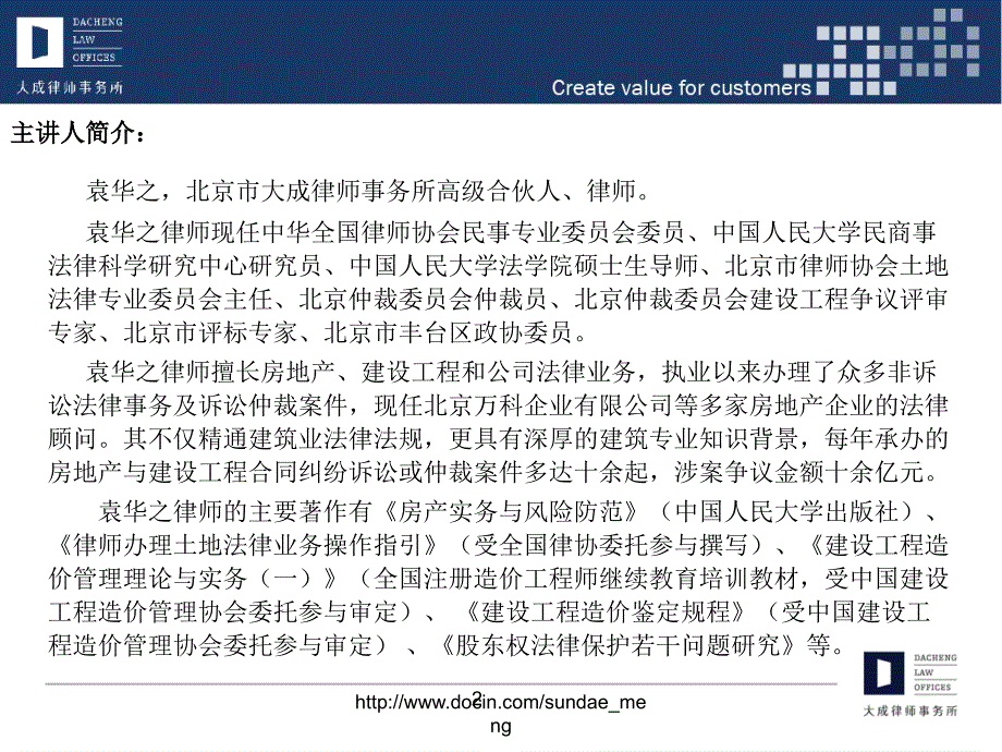 课件建设工程施工合同纠纷当前若干疑难实务问题.ppt_第2页