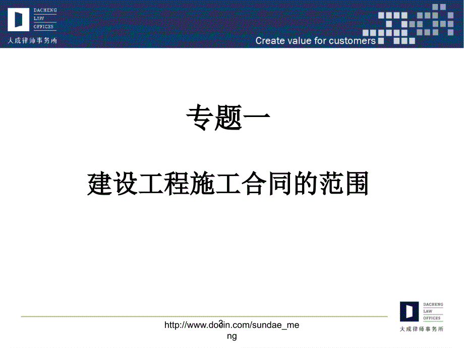 课件建设工程施工合同纠纷当前若干疑难实务问题.ppt_第3页