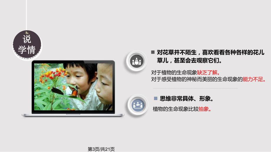 花儿草儿真美丽说课PPT课件.pptx_第3页