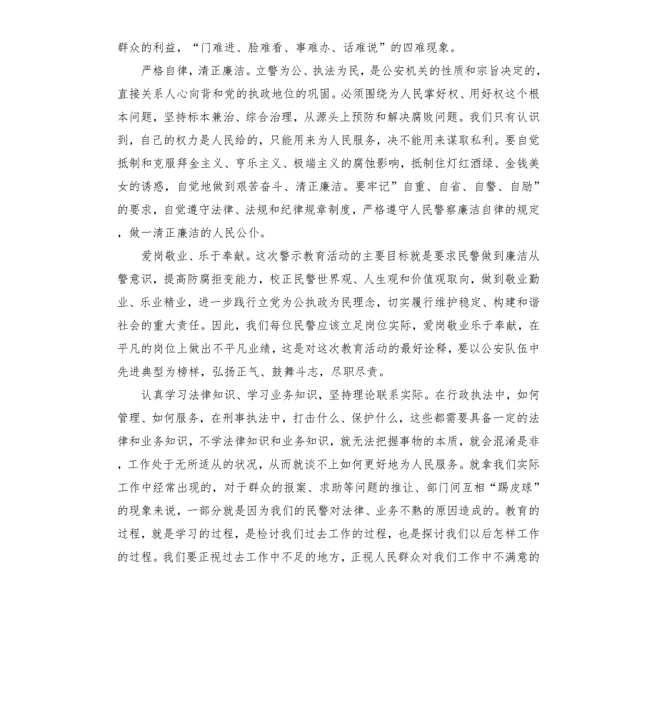 警魂泯灭之路警示教育心得体会.docx_第2页