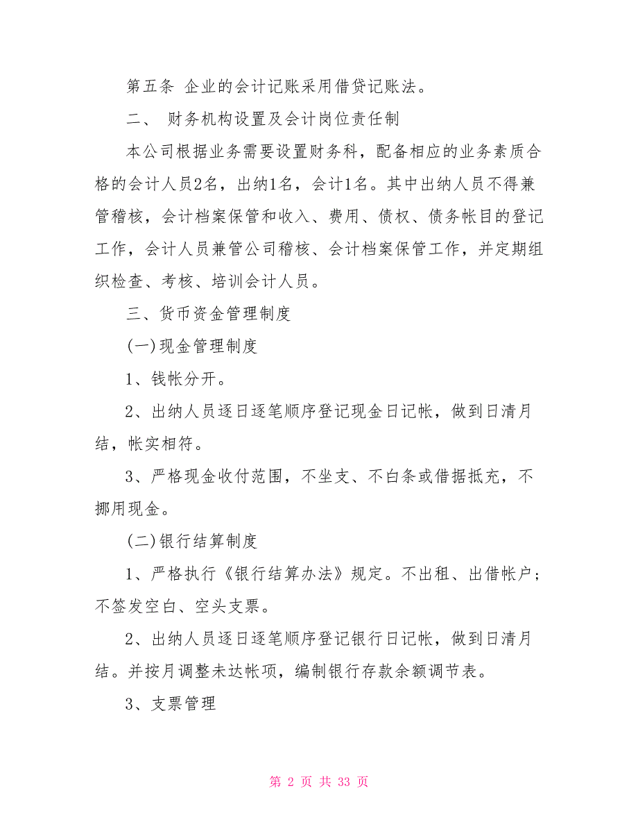 财务管理制度及流程财务管理制度.doc_第2页