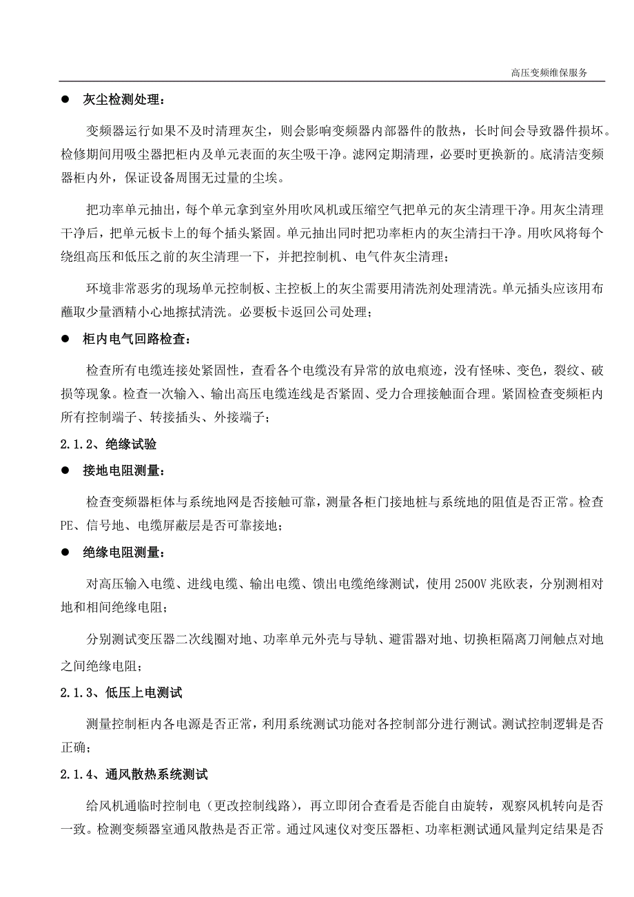 高压变频维保服务方案.docx_第3页