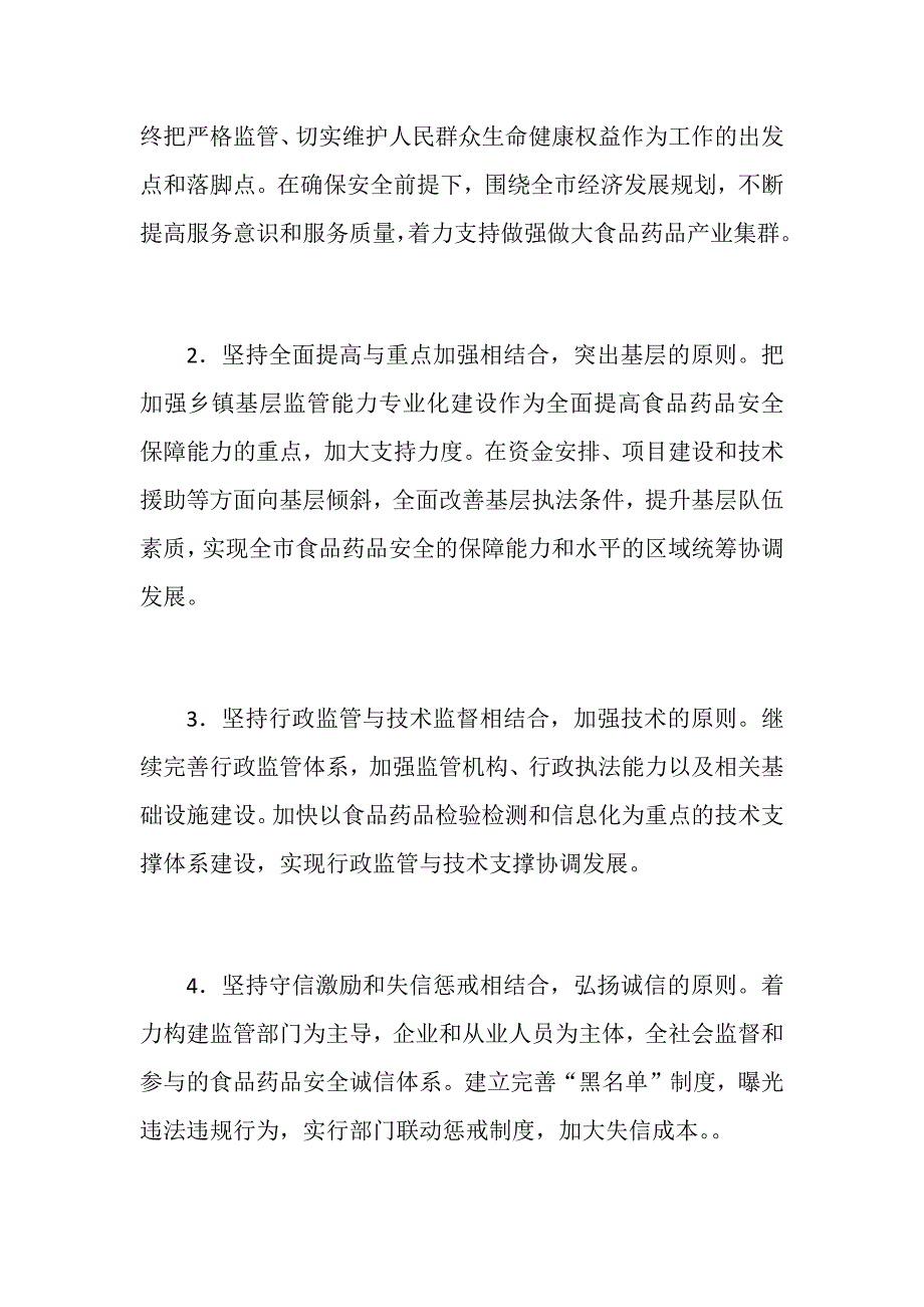 食品药品安全监管十四五工作规划范文.docx_第2页