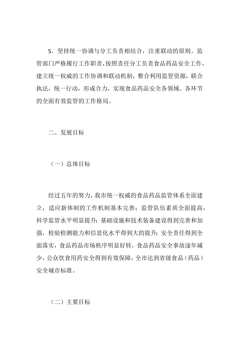 食品药品安全监管十四五工作规划范文.docx_第3页