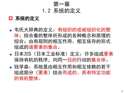 管理系统工程PPT课件.ppt