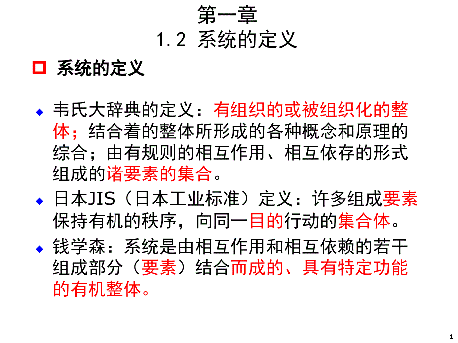 管理系统工程PPT课件.ppt_第1页