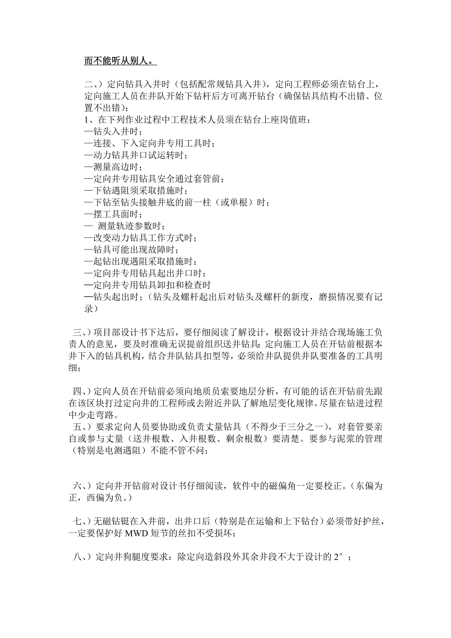 精品现场定向井管理制度及操作规范.doc_第2页