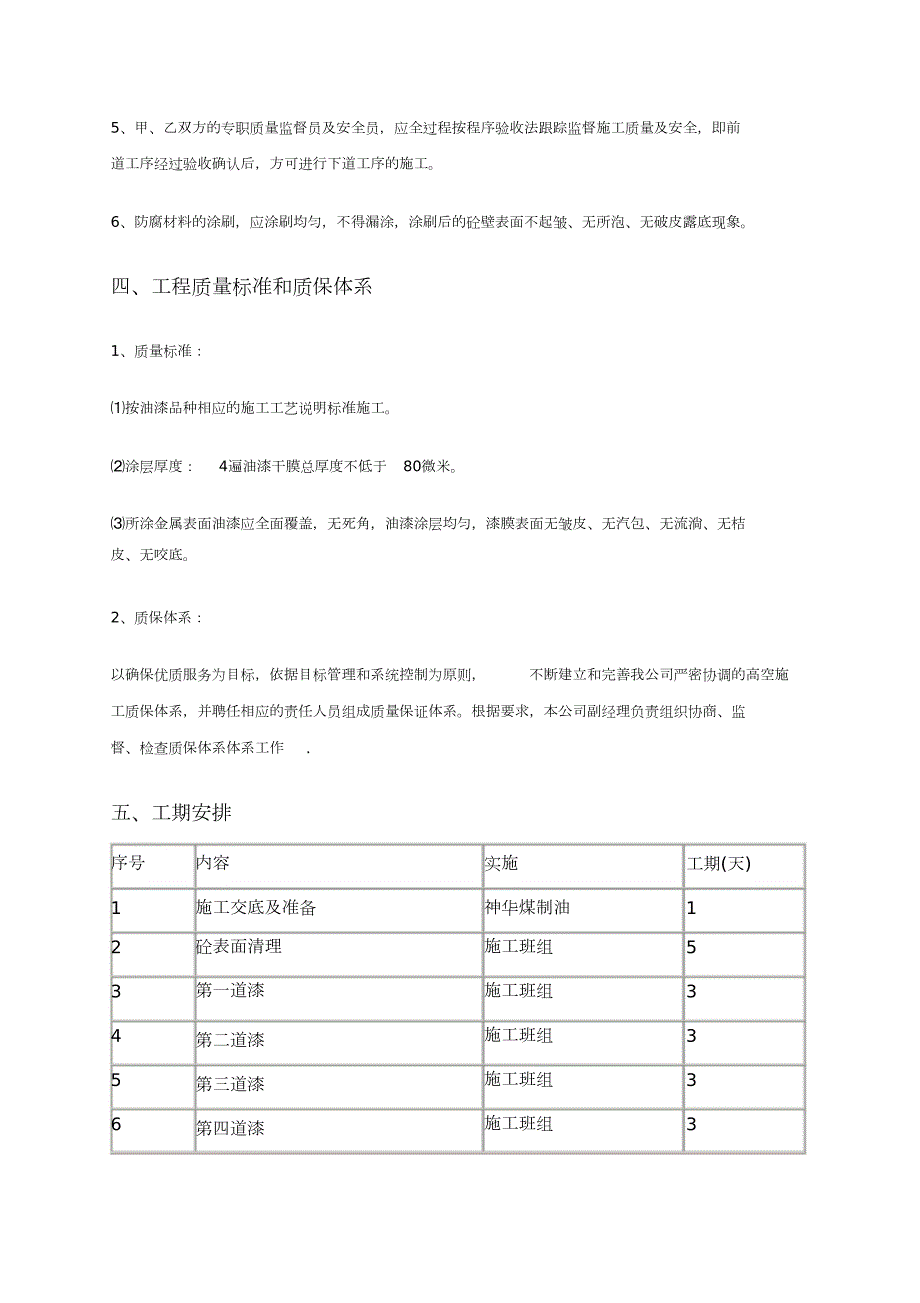 铁塔防腐刷漆施工方案完整版.doc_第3页