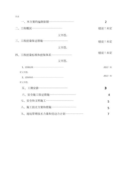 铁塔防腐刷漆施工方案完整版.doc