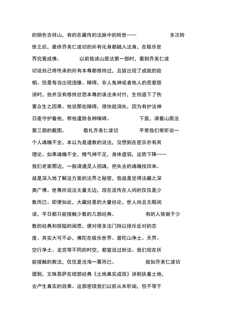 祖坟问题与烧施法他烧施大量的纸钱避开了命难还发了财.doc_第2页