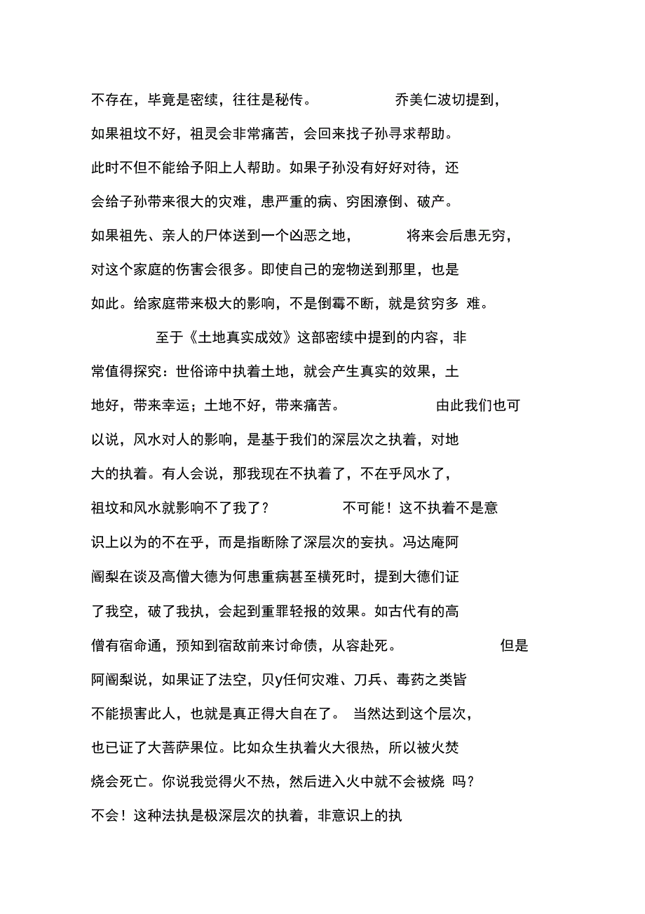 祖坟问题与烧施法他烧施大量的纸钱避开了命难还发了财.doc_第3页