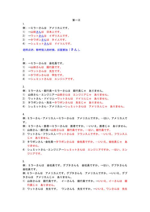 经典珍藏完整版大家的日语150课练习B答案.doc