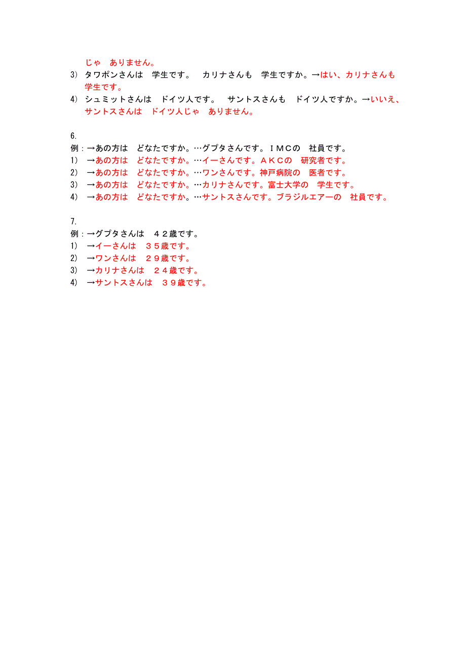 经典珍藏完整版大家的日语150课练习B答案.doc_第2页