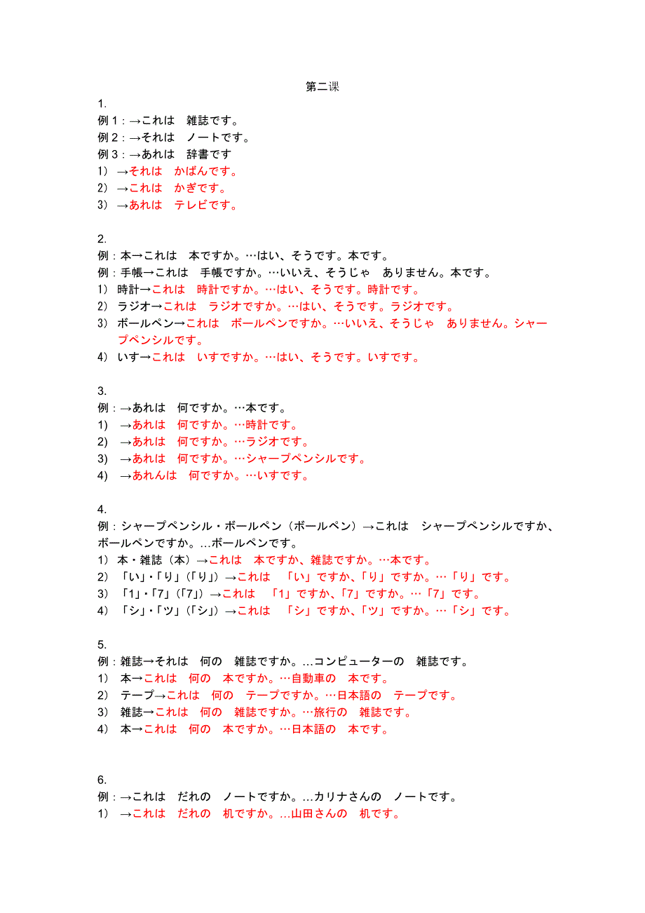 经典珍藏完整版大家的日语150课练习B答案.doc_第3页