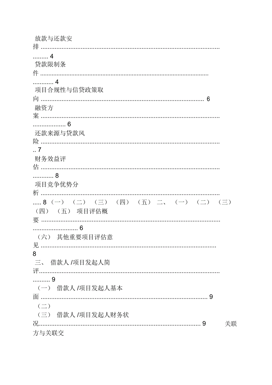 银行贷款批复样本.doc_第2页
