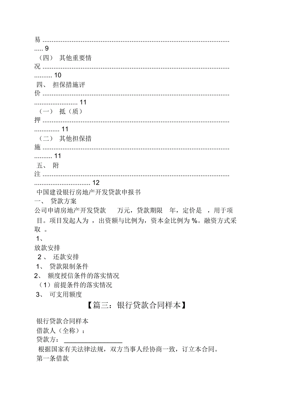 银行贷款批复样本.doc_第3页
