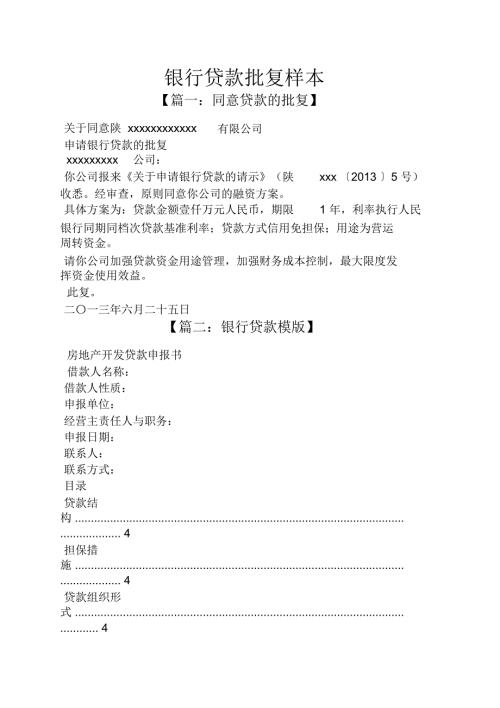 银行贷款批复样本.doc