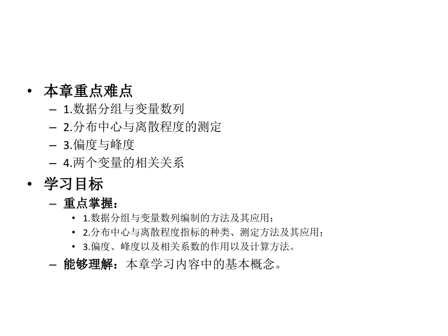 管理数量方法与分析课件.ppt_第2页