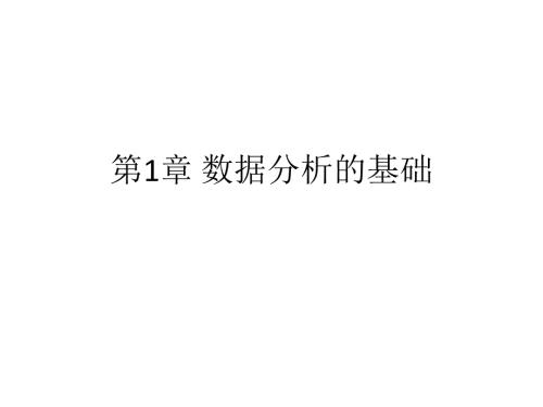 管理数量方法与分析课件.ppt