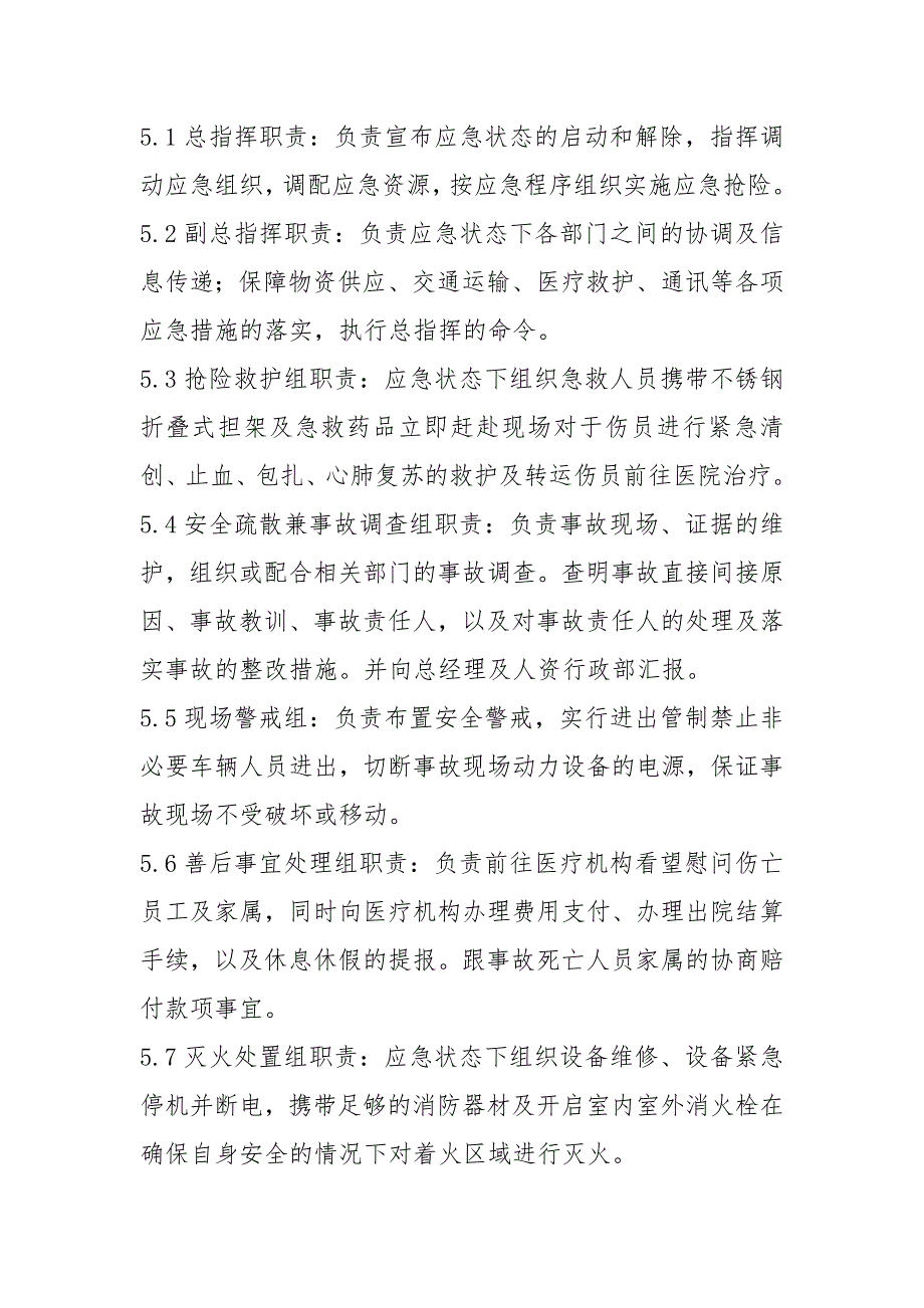 配电房应急预案共18篇.docx_第2页