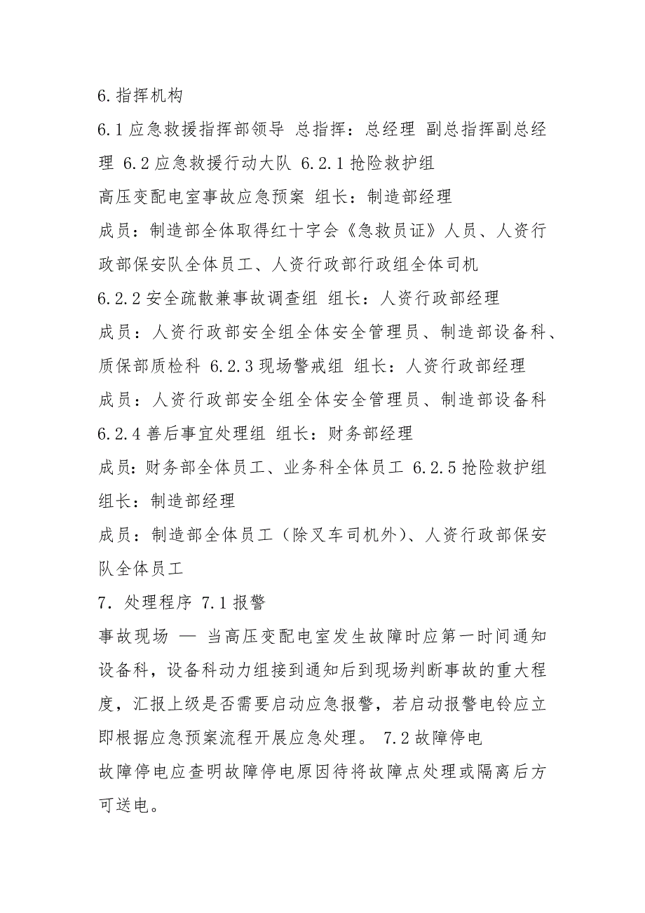 配电房应急预案共18篇.docx_第3页