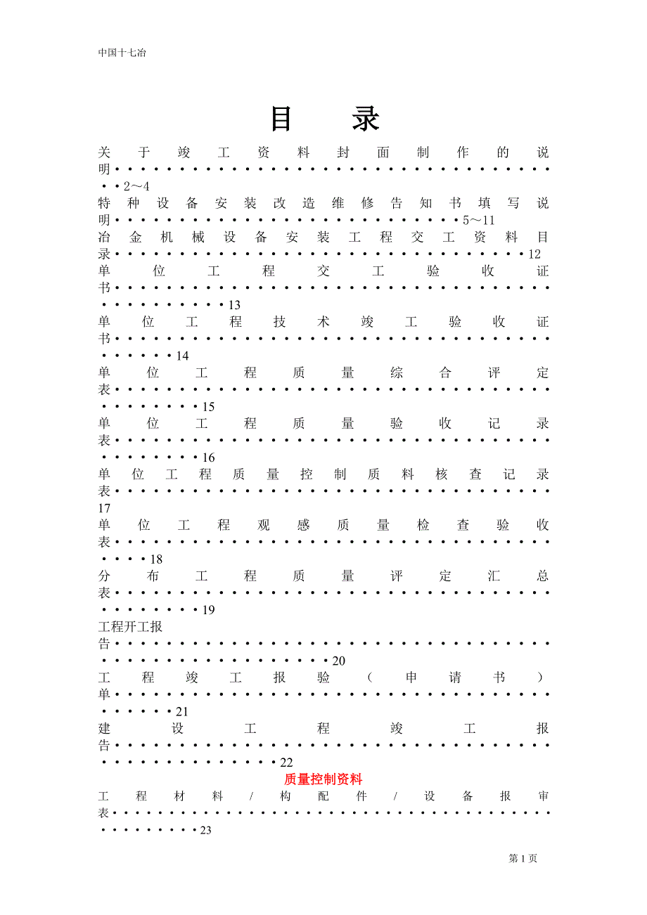 蒸汽管道竣工全套资料表格.doc_第1页