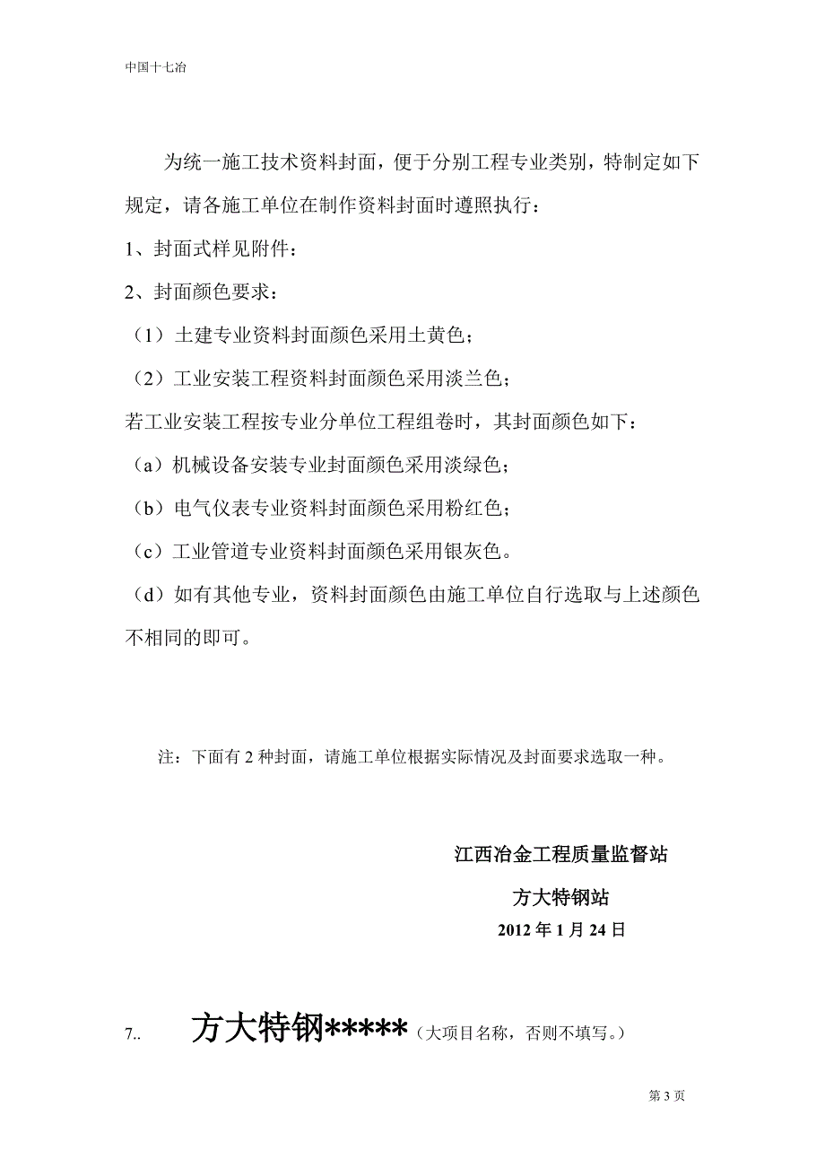 蒸汽管道竣工全套资料表格.doc_第3页