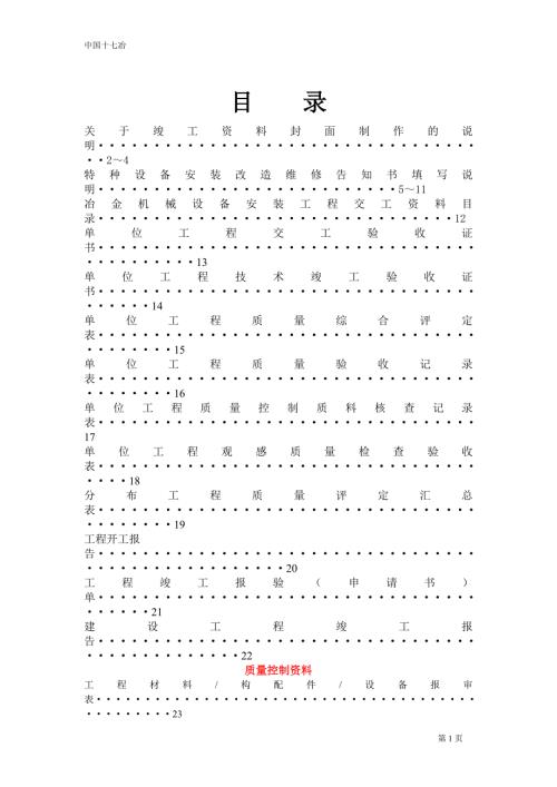 蒸汽管道竣工全套资料表格.doc