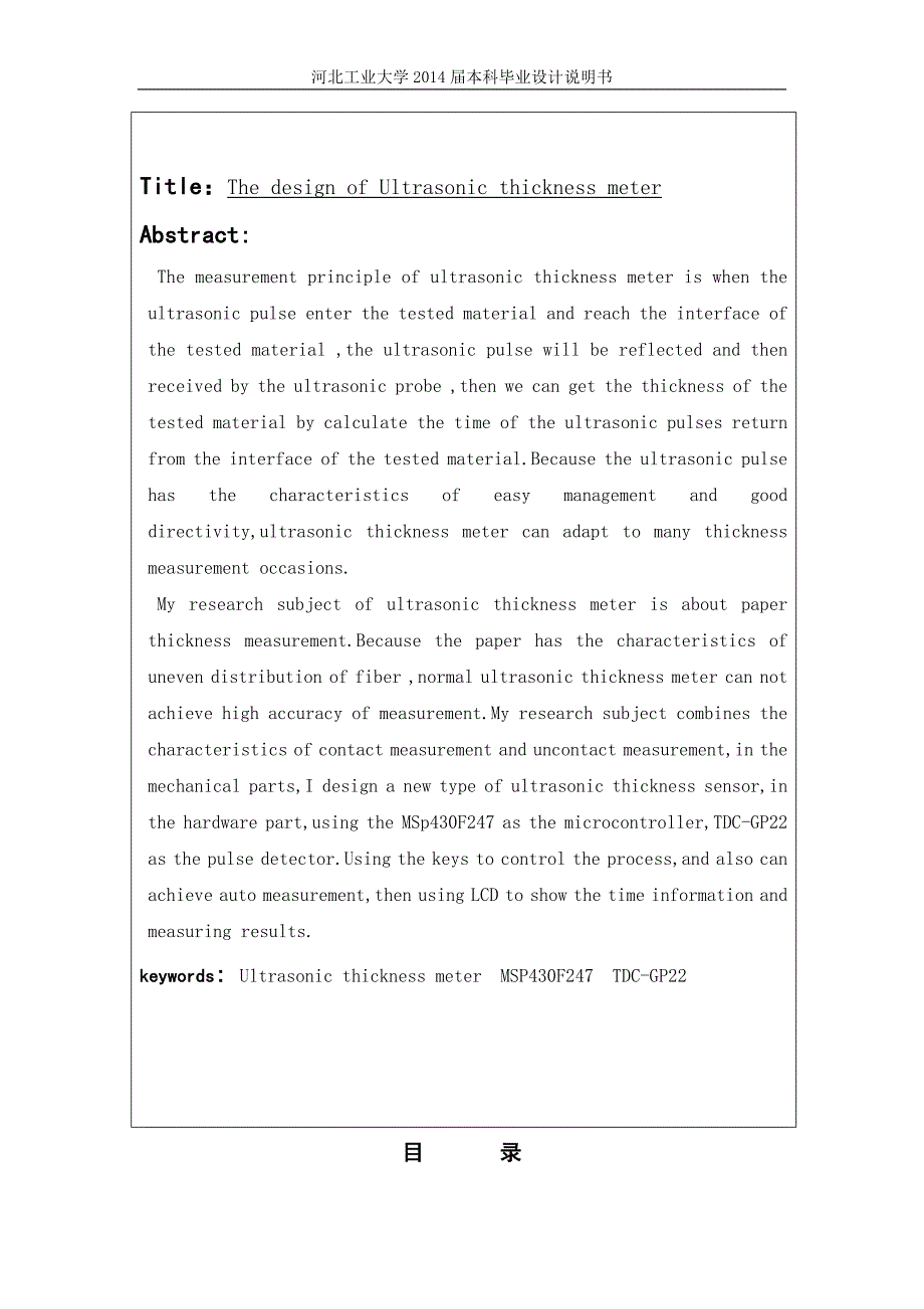 超声波测厚仪设计本科毕业论文终稿高善顺.doc_第3页