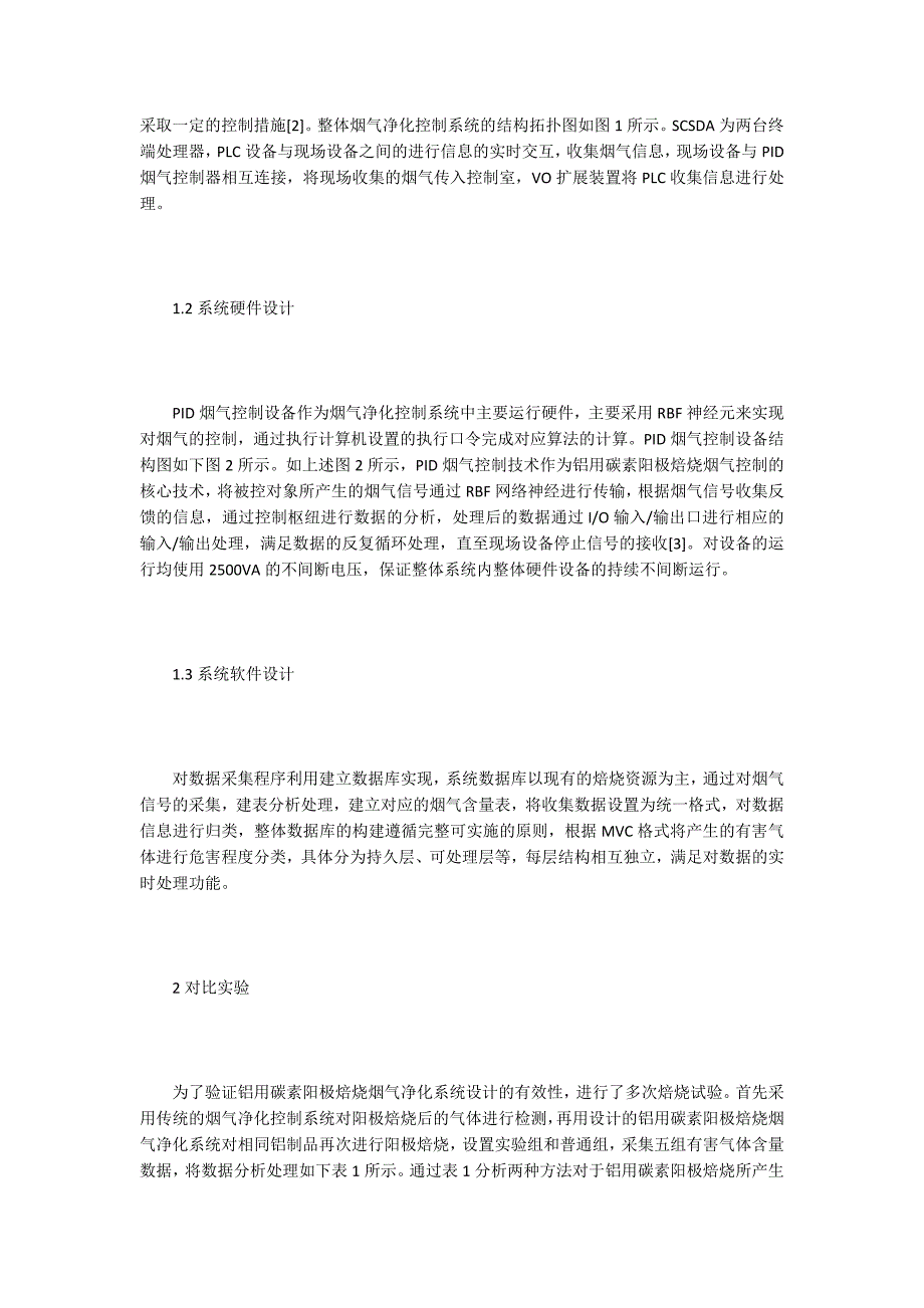 铝用炭素烟气净化控制系统设计应用.docx_第2页