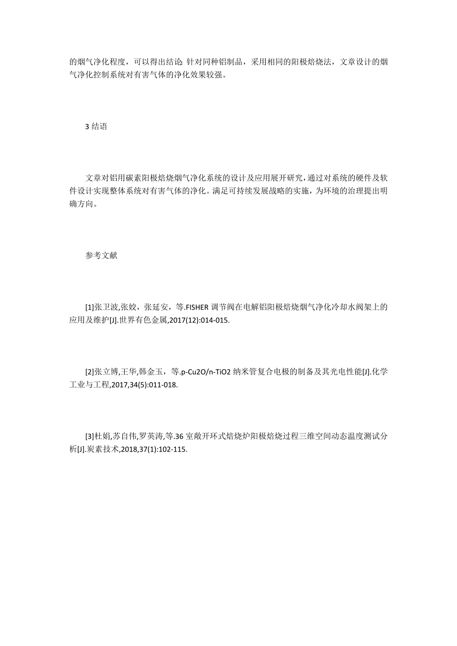 铝用炭素烟气净化控制系统设计应用.docx_第3页