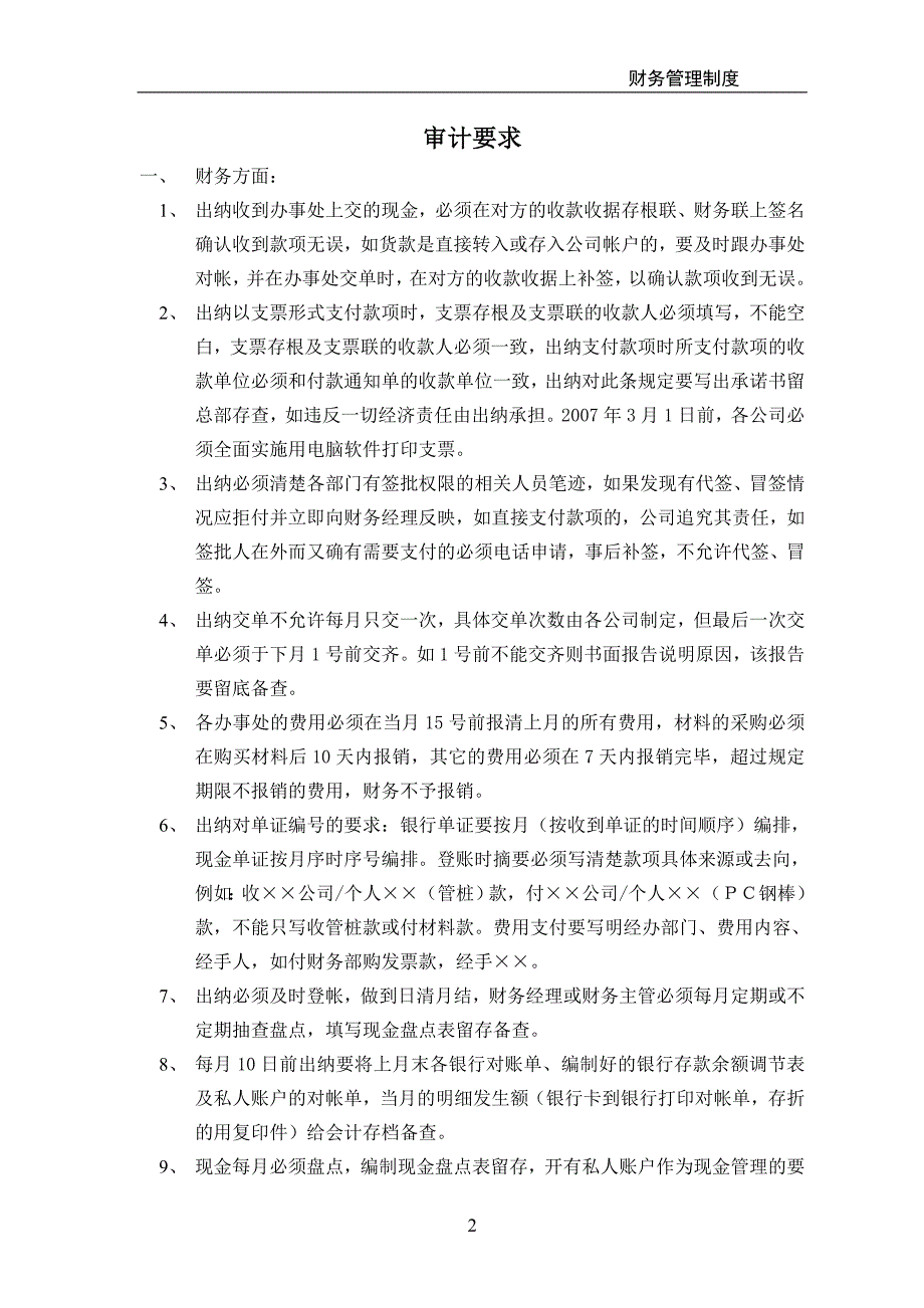 管桩企业财务管理制度.doc_第2页