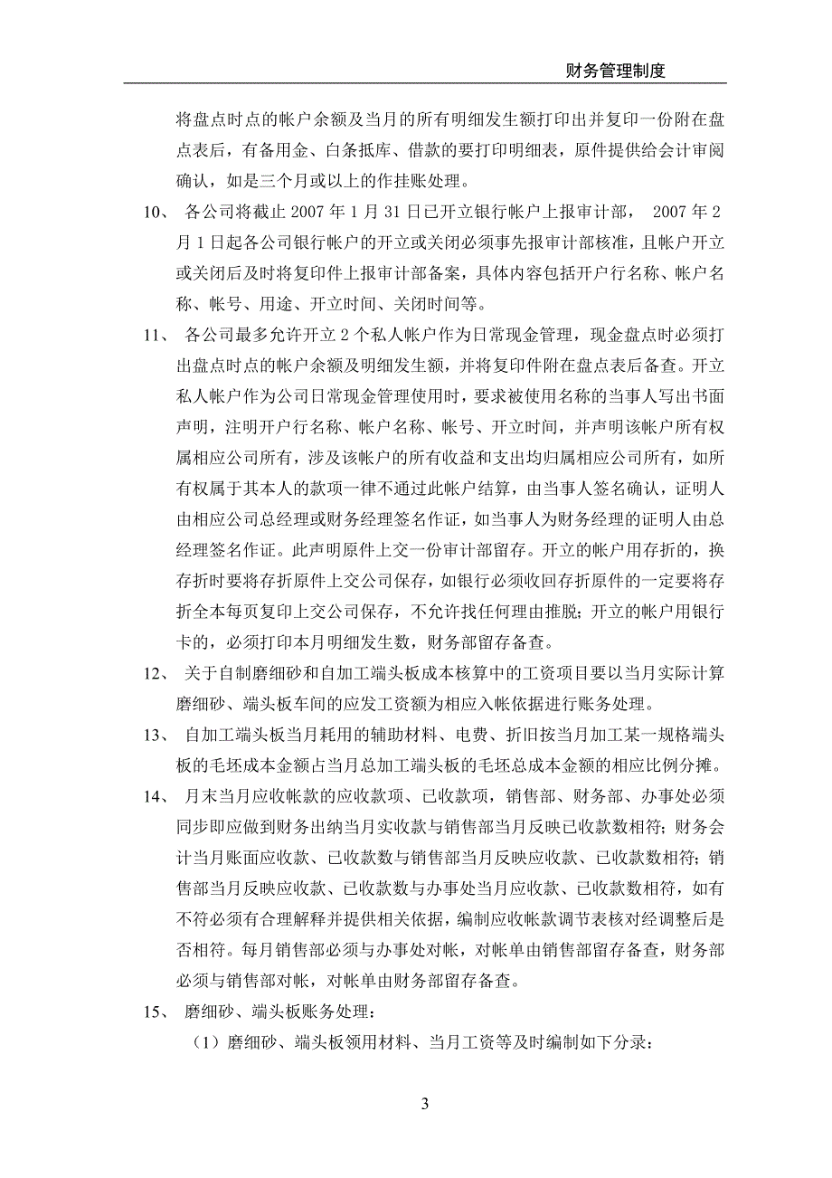 管桩企业财务管理制度.doc_第3页