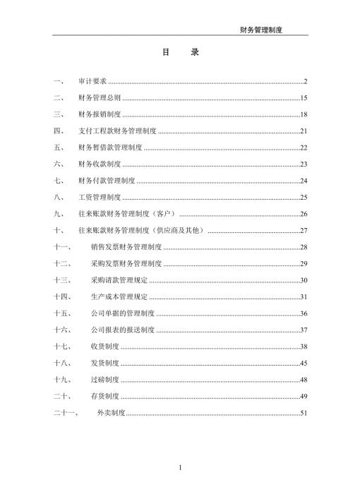 管桩企业财务管理制度.doc