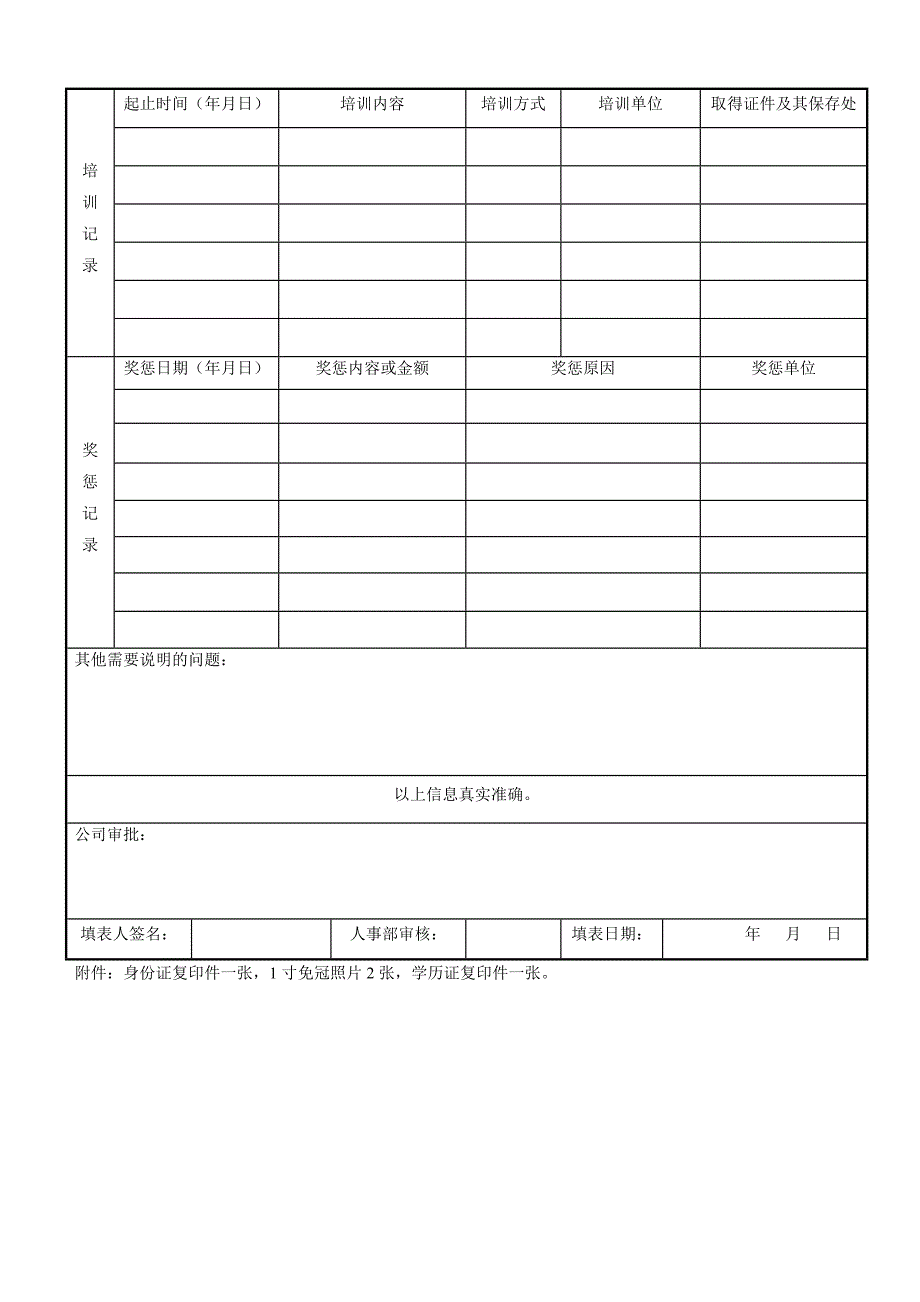 职工人事档案登记表.doc_第2页