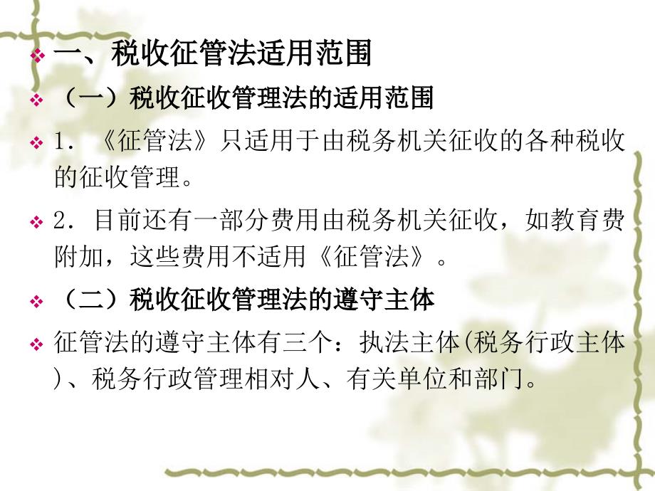 税收征收管理法PPT课件.ppt_第3页