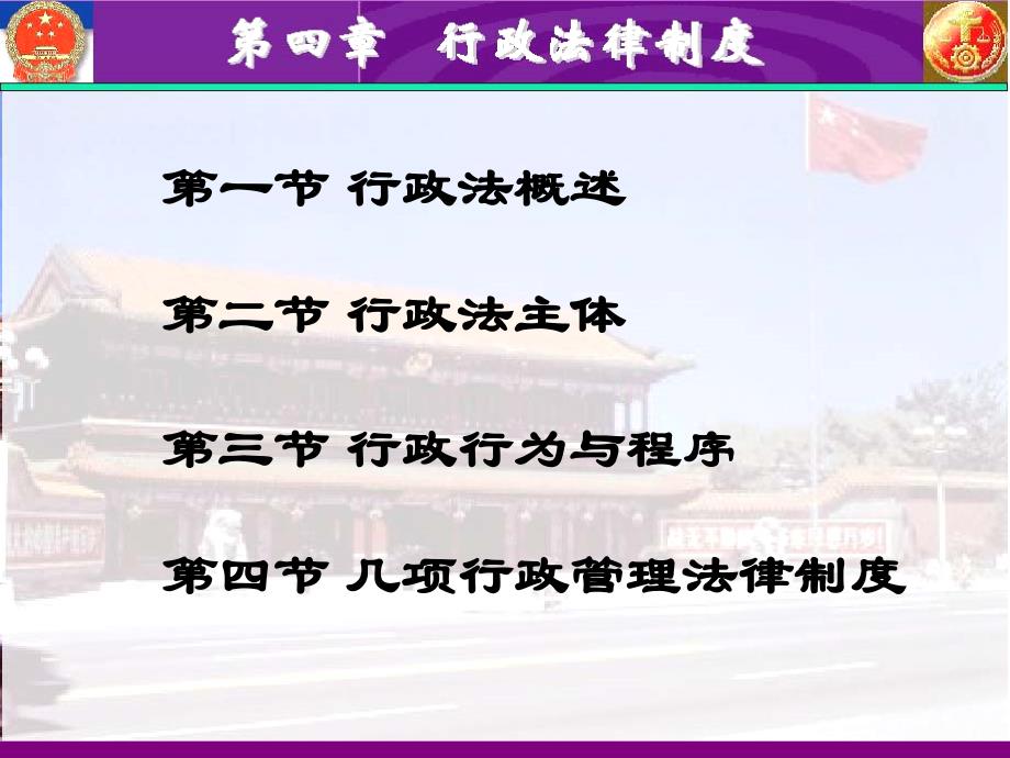 行政法律制度PPT课件.ppt_第1页