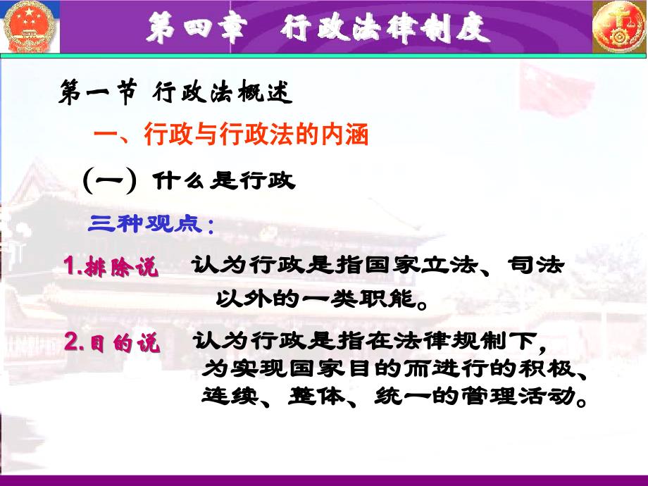 行政法律制度PPT课件.ppt_第2页