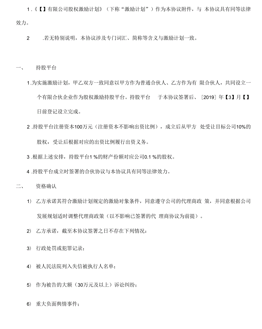 股权激励授予协议经销商版.docx_第2页