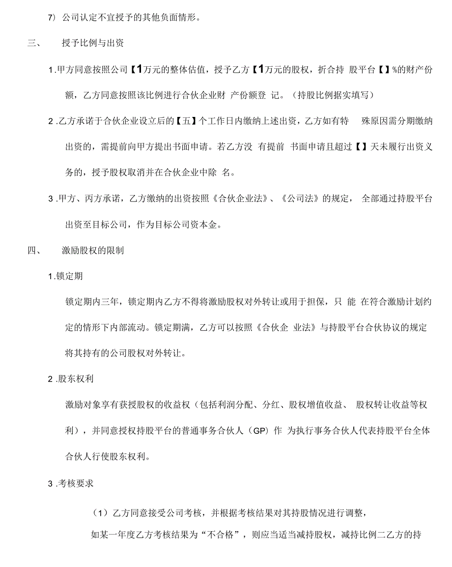 股权激励授予协议经销商版.docx_第3页