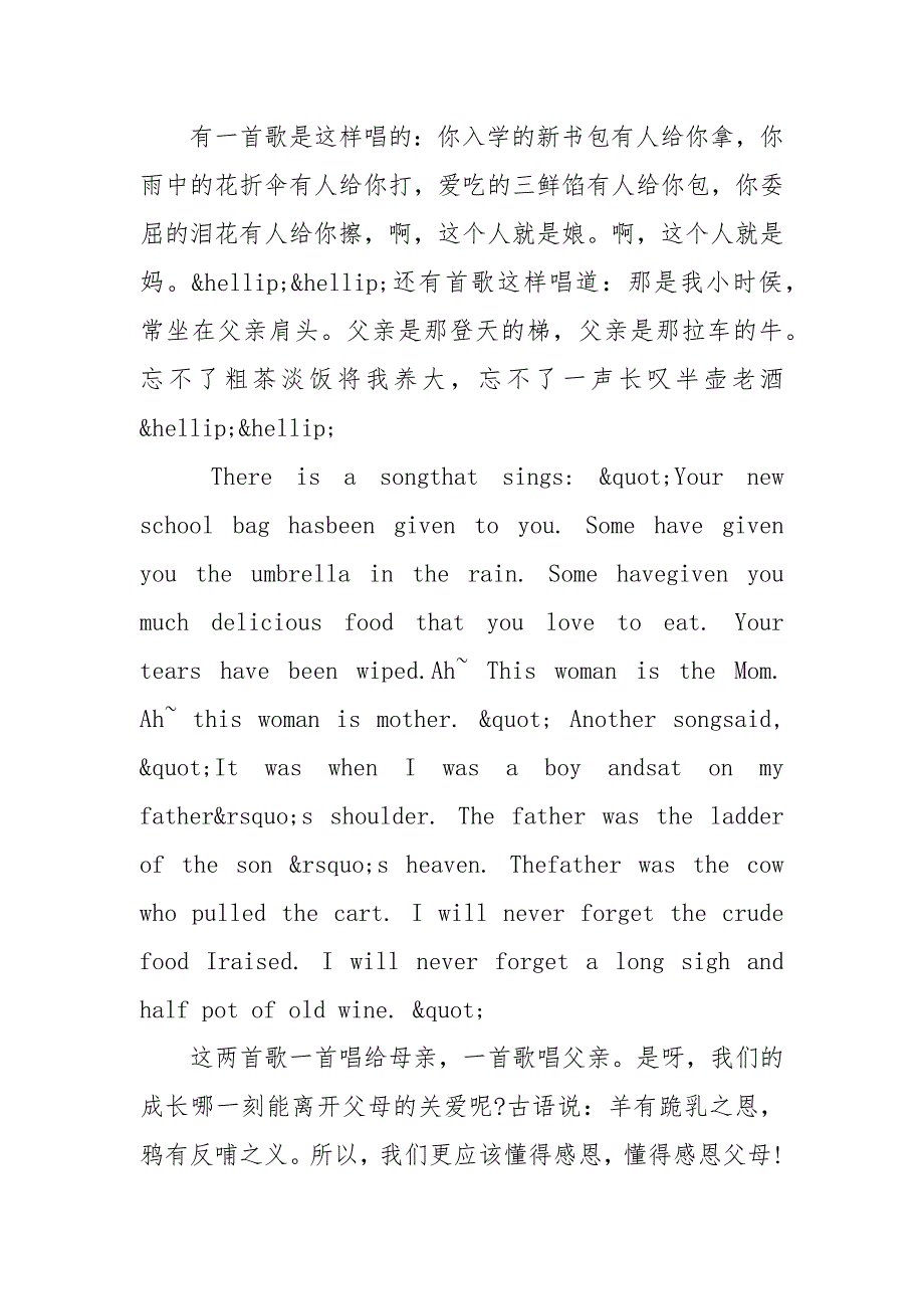精选国旗下讲话感恩父母中英文.docx_第2页