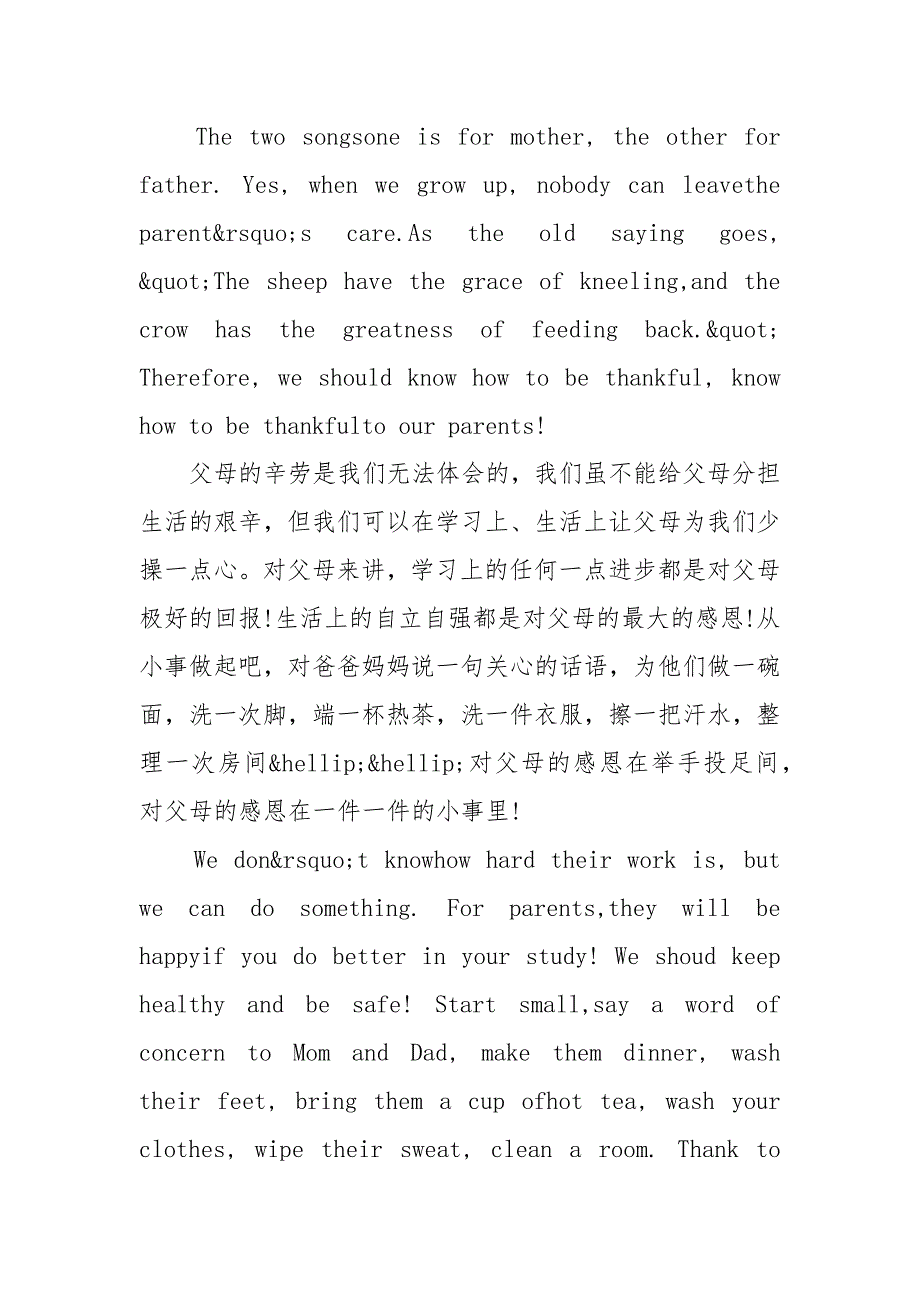精选国旗下讲话感恩父母中英文.docx_第3页