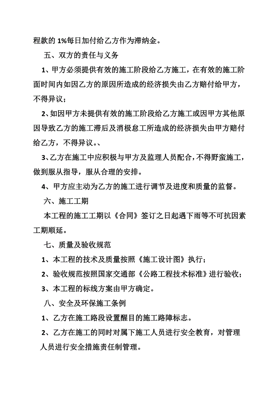 道路标线施划合同共10篇.doc_第2页